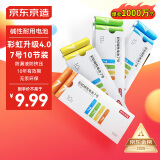 京东京造7号电池10节单色装彩虹碱性电池无汞环保 玩具/血压计/血糖仪/遥控器/挂钟/电子锁/体脂秤/鼠标
