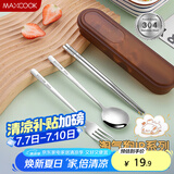 美厨（maxcook）304不锈钢筷子勺子餐具套装 便携式筷勺四件套 丝雾棕 MCGC0666