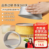 杰凯诺蛋糕模具戚风蛋糕模具6寸蛋糕模具慕斯模具活底圆形蛋糕烘焙工具