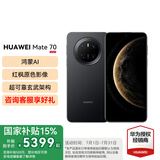 HUAWEI Mate 70 旗舰手机 mate70华为手机 国家补贴 新品上市【当天发】超可靠玄武架构华为鸿蒙智能手机 曜石黑 12G+256GB 官方标配