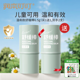 润本（RUNBEN）紫草膏婴儿童止痒棒舒缓蚊虫叮咬消包清凉膏宝宝专用青草膏棒便携 6.5g 1支 【温和款|到手得2支】