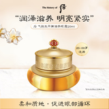 后Whoo气韵生平衡滋养眼霜20ml淡化细纹紧致进口女生生日礼物