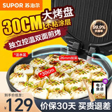 苏泊尔（SUPOR）电饼铛家用双面加热电饼档煎烤机烙饼机26mm加深早餐机三明治机升级蒸汽烤盘 JJ30A648-Q