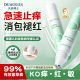 沃森博士儿童舒缓走珠冰露防蚊虫叮咬驱蚊舒缓止痒快速消肿便携滚珠凝露