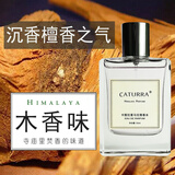 卡图拉沉香檀香味香水禅意寺庙雪松小众清新木质男士中性檀香木喜马拉雅 喜马拉雅 50ml
