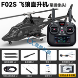 羽翔F02S飞狼武装遥控直升机 GPS定位 自动返航 1:34仿真飞机航模 全套+5.8G摄像头 【专业指导+手提箱】顺丰包邮