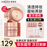 馥碧诗（Fabloox）粉霜遮瑕粉底液霜【京超速发】干油皮养肤控油清透持妆自然保湿 奶油米色30g【自然偏白肤色】