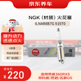 京东养车NGK铱铂金火花塞91970四支 包安装