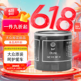 大众（Volkswagen）原厂机滤/机油滤清器/机油滤芯/机油格 宝来/高尔夫（咨询客服）