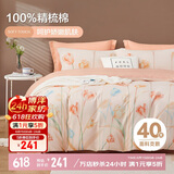 博洋家纺床上用品四件套纯棉被套床单100%棉套件全棉被罩1.5米床