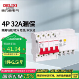 德力西电气空开断路器空气开关漏电保护器DZ47sLE 4P 32A
