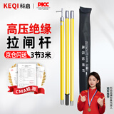科启 高压直扣 拉闸杆  10KV 3节3米 绝缘杆 令克棒绝缘拉杆电线拉杆电力操作杆接地棒
