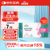 棉花朵朵 医用护垫卫生巾械字号医用级姨妈巾经期护理垫超长夜用420mm 3片
