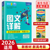 【自选】2026 新版 北斗地图册高中地理图文详解地图册 新教材新高考适用 AR高考学生地理图册 新教材新高考 北斗地理图册 定价：69.5