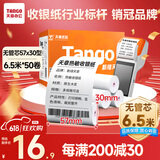 天章 （TANGO）新橙天章热敏收银纸 57*30型(6.5米/卷)50卷 京东美团外卖餐饮后厨小票纸 超市收银机热敏打印纸