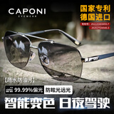 CAPONI偏光太阳镜男日夜两用变色墨镜超轻大框开车专用防紫外线夜视眼镜 枪框变色片-日夜两用