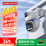 华为智选小豚当家室外摄像头T5 3K双摄1000万超高清家用室内户外无线wifi监控器360度无死角带夜视摄像机AI