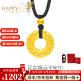 乐灵黄金吊坠足金999坠子花丝平安扣项链新年情人节送女友礼物情侣款 足金平安扣吊坠配转运珠/红绳 金重约1.3g/克重多退少补