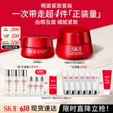 SK-II大红瓶面霜50g+眼霜15g护肤品套装礼盒sk2化妆品全套生日礼物skii