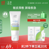 玉泽（Dr.Yu）维生素原B5速安特护霜40g