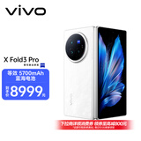 vivo  X Fold3 Pro 12GB+256GB 轻羽白 5700mAh蓝海电池 超可靠铠羽架构 第三代骁龙8 折叠屏 AI 手机