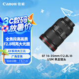 佳能（Canon）EF 16-35mm f/2.8L III USM 单反镜头 广角变焦镜头 大三元