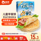 俏侬 儿童黄油手抓饼520g8片 14%动物黄油 儿童早餐煎饼健康 联名款