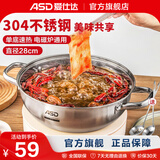 爱仕达（ASD） 火锅304不锈钢火锅家用厨房汤锅涮锅一锅多用燃气明火电磁炉通用 清汤火锅 28cm