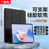 弥为适用华为MatePad 11.5S保护套 2025新款/24款灵动柔光版11.5