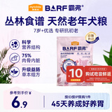 麦富迪狗粮 barf霸弗生骨肉主食冻干老年犬专用升级款100g牛肉味抗初老