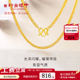 行金银中肖邦链 足金项链金项链素链新年元旦礼物送圣诞节礼物 肖邦链（AB款混发） 约8.64g 多退少补