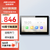 海康威视（HIKVISION）可视对讲室内机10英寸全数字无线电子门铃视频通话控制开门别墅楼宇对讲门禁系统DS-KHJ520-A1