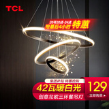 TCL照明客厅吊灯现代简约灯具创意个性卧室餐厅吊线可调节中山灯饰 三环黑-Φ20+40+60cm-60W暖光
