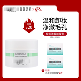 薇妮（Vinistyle） 绿茶轻柔卸妆膏 秒乳化 成分升级 温和清洁 脸部眼唇可用学生90g 卸妆膏