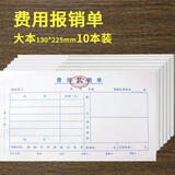 红得费用报销单20本24K收据报销单付款申请单大报销粘贴单财会用品 费用报销单225*130mm(C款证明人） 10本装
