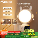 雷士（NVC）情人节氛围遥控可充电小夜灯时钟卧室床头礼物送女友七夕-太空兔