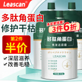 LEASCAN多肽角蛋白护发素发膜改善毛躁修护干枯柔顺光泽男女士烫染润发乳