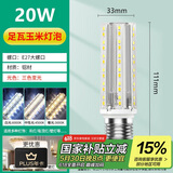 佼佼者（JIAOJIAOZHE）LED灯泡玉米灯家用e27螺纹螺口节能灯三色变光 20W 照明吊灯光源