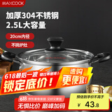美厨（maxcook）汤锅 304不锈钢汤锅汤煲20cm 加厚复合底 燃气炉电磁炉通用YC-20
