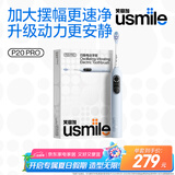 usmile笑容加大摆幅智能电动牙刷 P20 PROS云青蓝 深度清洁护龈 成人情侣送男友/女友 生日礼物 