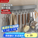 美厨（maxcook）厨房置物架挂架 排钩置物架壁挂式免打孔收纳架挂钩50cm MCPJ8442