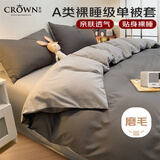 皇冠被套200x230cm单件a类水洗棉磨毛夏季学生宿舍2米x2.3米床单被罩