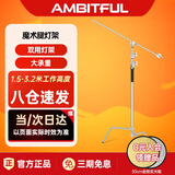 AMBITFUL摄影魔术腿灯架3.2m斜臂支架顶灯架专业影棚器材大承重灯架适用闪光灯摄影灯常亮直播灯
