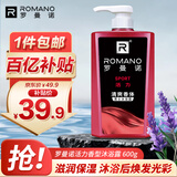 罗曼诺（ROMANO）沐浴露男士 持久留香滋润保湿香水沐浴乳 活力净爽醒肤600ml