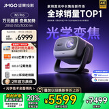 坚果投影（JMGO）N3 Pro 纯三色激光变焦投影3000lm+1.9米投百吋大屏 4K超高清云台投影仪家用影院 国家补贴20%