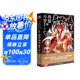 斗罗大陆第四部 终极斗罗25