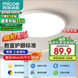 四季沐歌（MICOE）吸顶灯led卧室灯具套餐全屋客厅灯饰阳台过道餐厅简约包安装