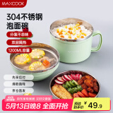 美厨（maxcook）304不锈钢泡面碗 15cm塑钢快餐杯学生饭盒便当盒 北欧绿MCFT191