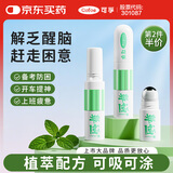 可孚 鼻吸式油薄荷清凉开车学生犯困防瞌睡提神醒脑晕车鼻通神器 1支