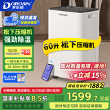 多乐信（DOROSIN）除湿机/抽湿机  除湿量60升/天 别墅 家用地下室工业除湿器 APP手机遥控压缩机升级款 ER-60D